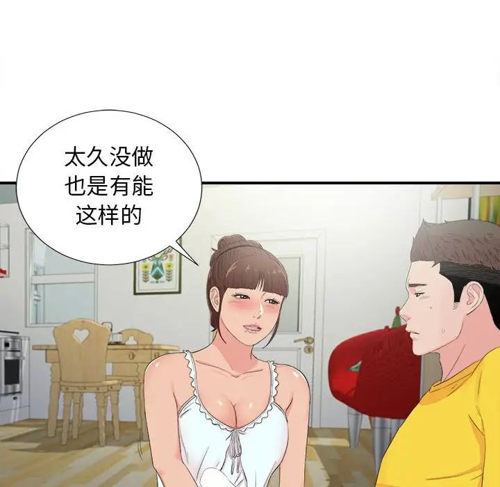 《密友》漫画最新章节第92话免费下拉式在线观看章节第【45】张图片