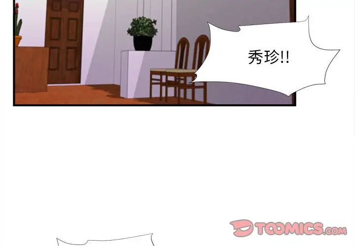 《密友》漫画最新章节第92话免费下拉式在线观看章节第【2】张图片