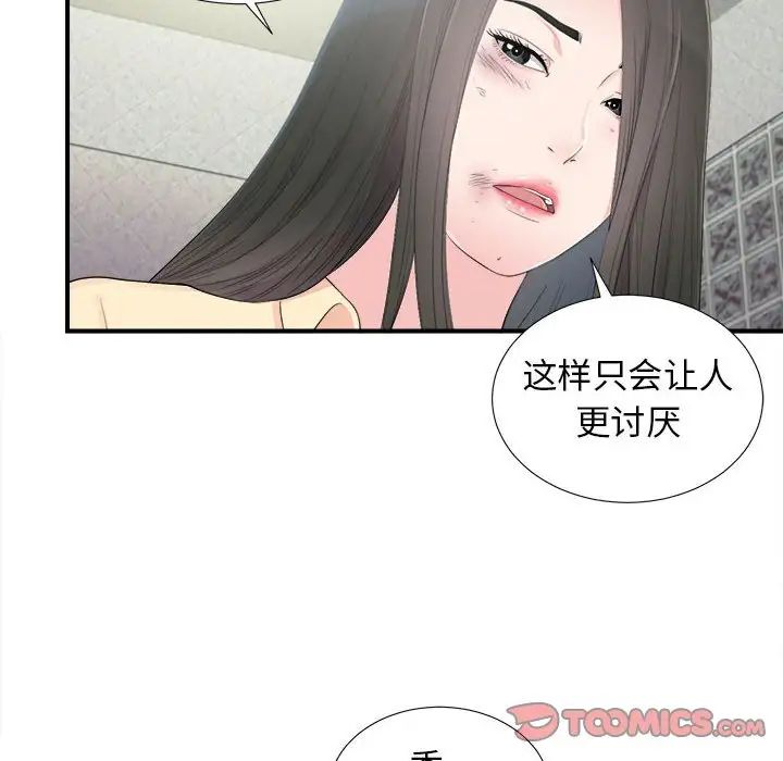 《密友》漫画最新章节第92话免费下拉式在线观看章节第【14】张图片