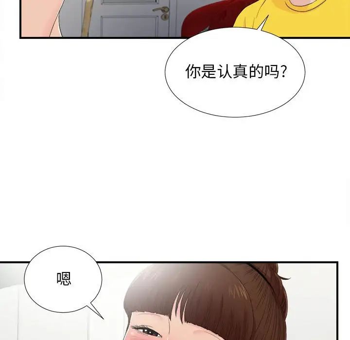 《密友》漫画最新章节第92话免费下拉式在线观看章节第【59】张图片