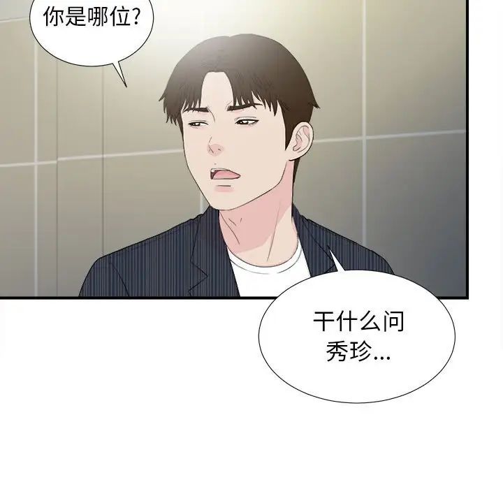 《密友》漫画最新章节第92话免费下拉式在线观看章节第【71】张图片