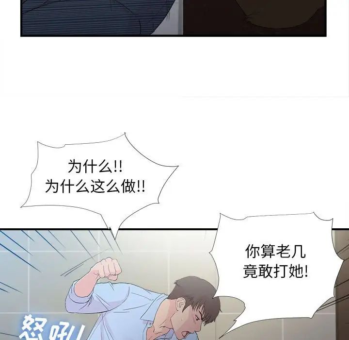 《密友》漫画最新章节第92话免费下拉式在线观看章节第【79】张图片