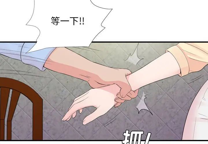 《密友》漫画最新章节第92话免费下拉式在线观看章节第【3】张图片