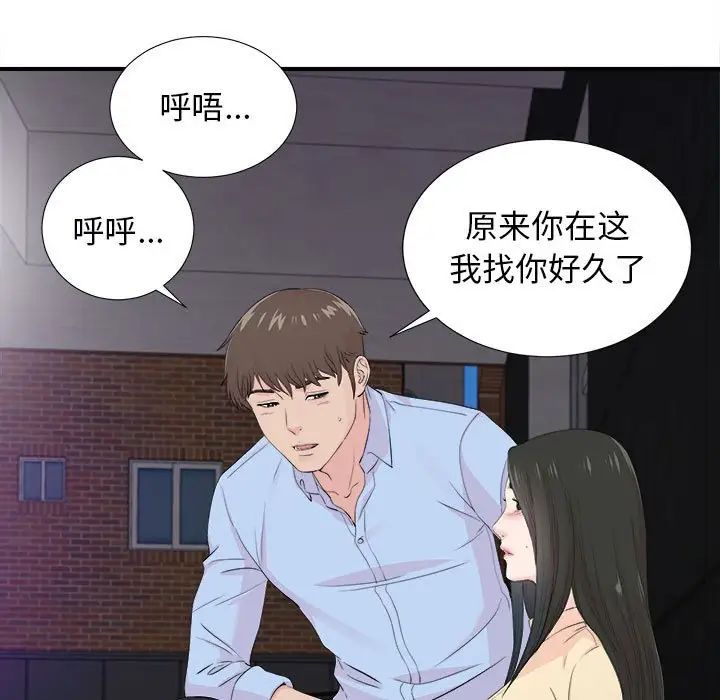 《密友》漫画最新章节第92话免费下拉式在线观看章节第【93】张图片