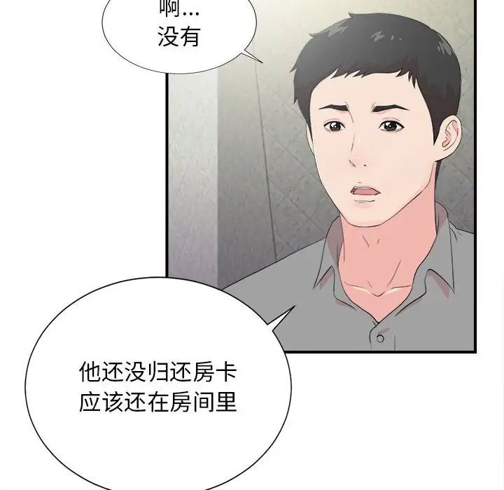 《密友》漫画最新章节第92话免费下拉式在线观看章节第【24】张图片