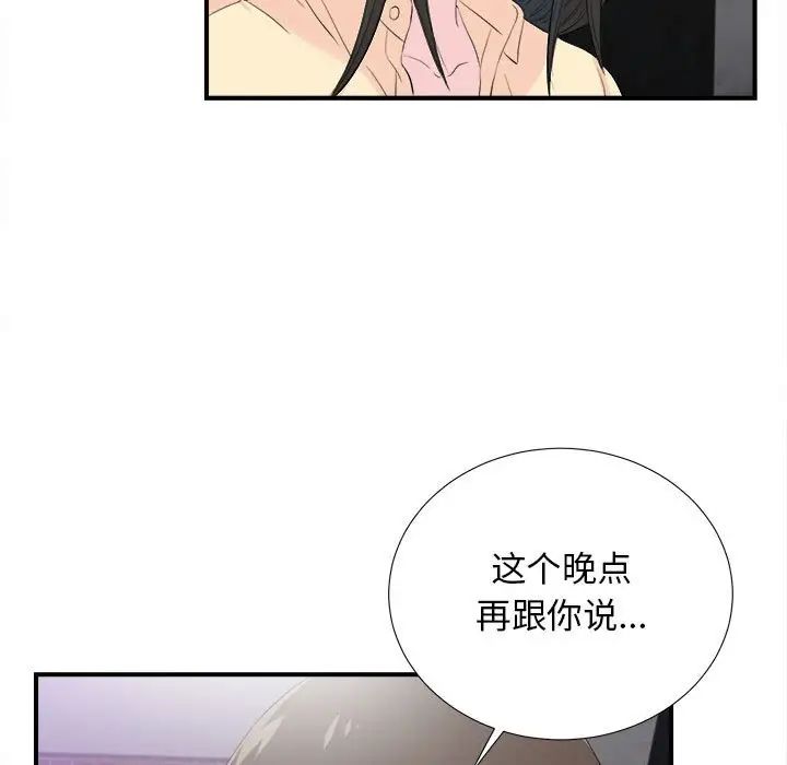 《密友》漫画最新章节第92话免费下拉式在线观看章节第【99】张图片