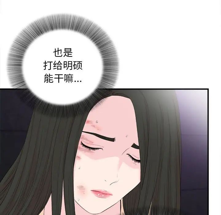 《密友》漫画最新章节第92话免费下拉式在线观看章节第【90】张图片