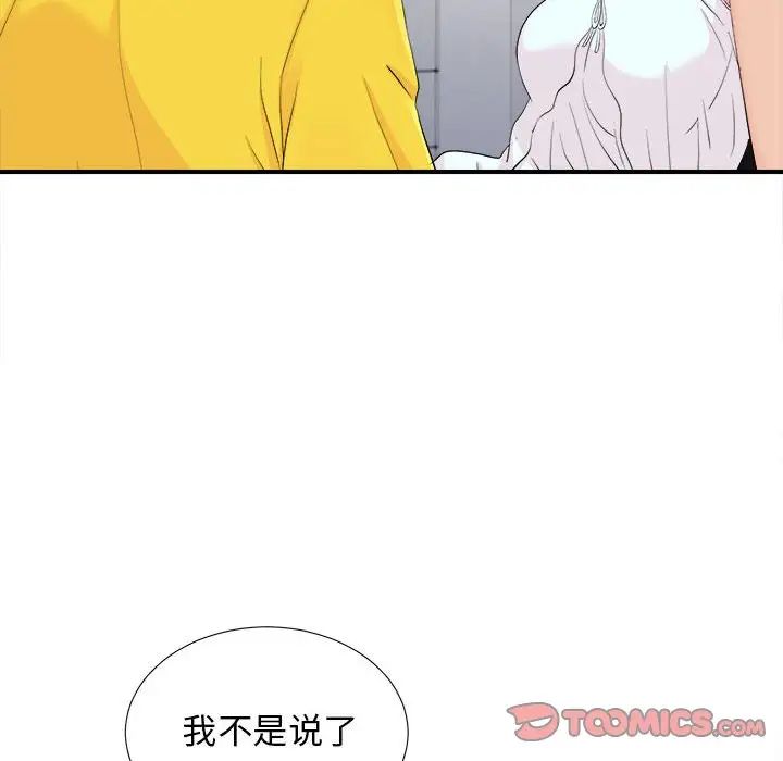 《密友》漫画最新章节第92话免费下拉式在线观看章节第【56】张图片