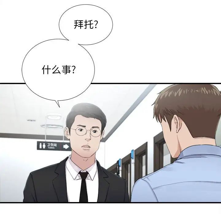 《密友》漫画最新章节第93话免费下拉式在线观看章节第【31】张图片