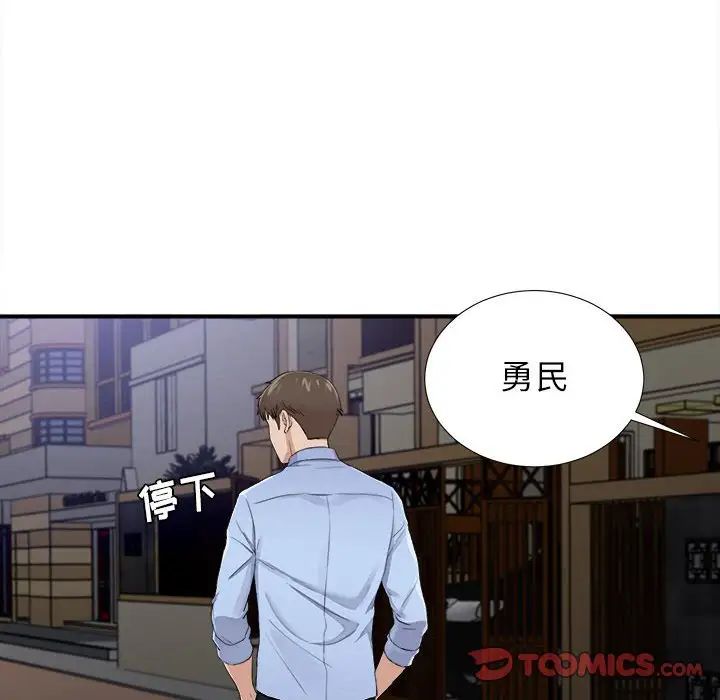 《密友》漫画最新章节第93话免费下拉式在线观看章节第【94】张图片