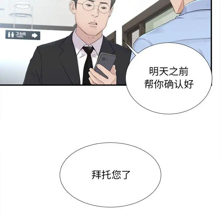 《密友》漫画最新章节第93话免费下拉式在线观看章节第【37】张图片