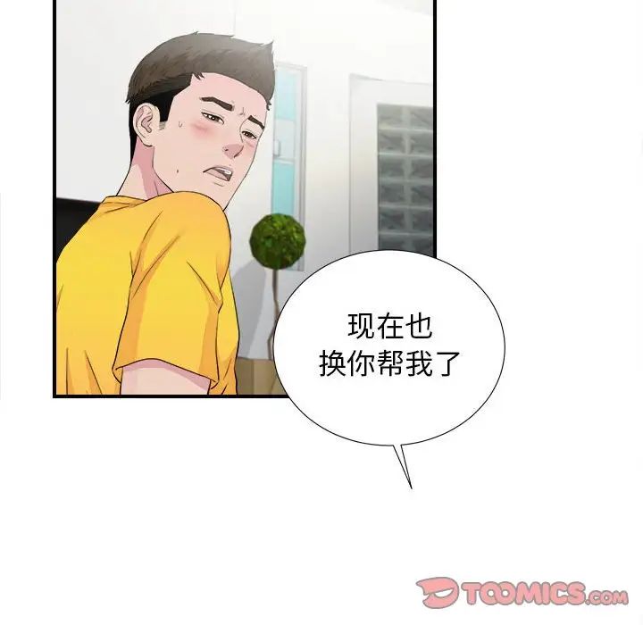 《密友》漫画最新章节第93话免费下拉式在线观看章节第【54】张图片