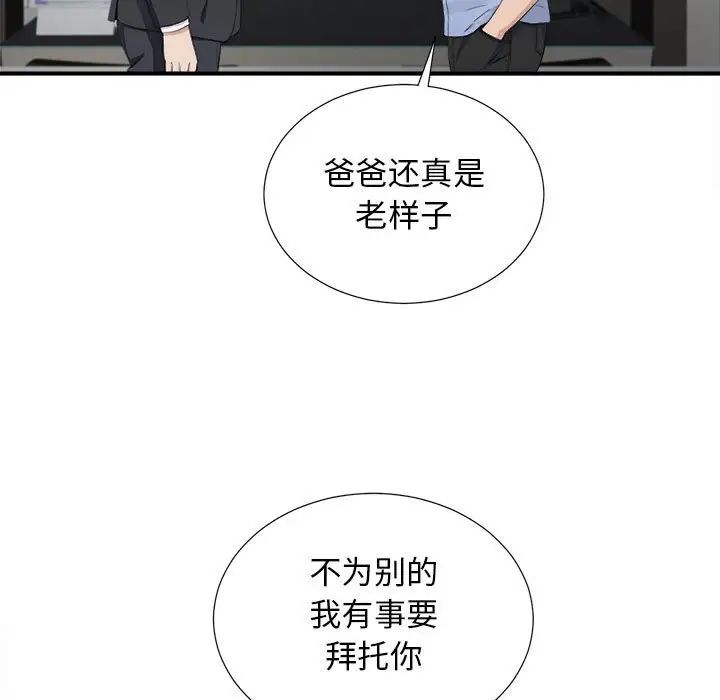 《密友》漫画最新章节第93话免费下拉式在线观看章节第【29】张图片