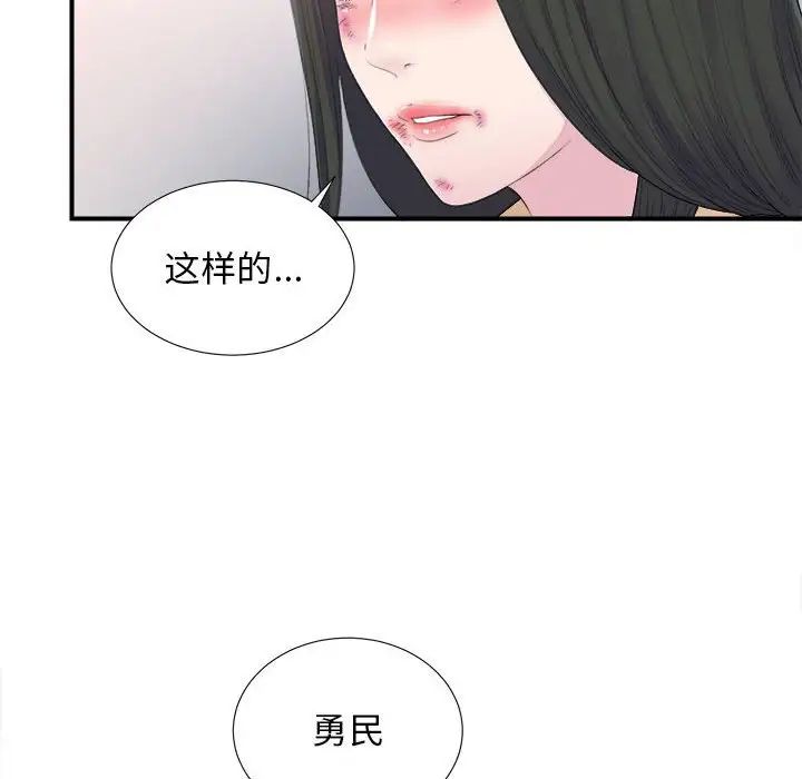 《密友》漫画最新章节第93话免费下拉式在线观看章节第【24】张图片