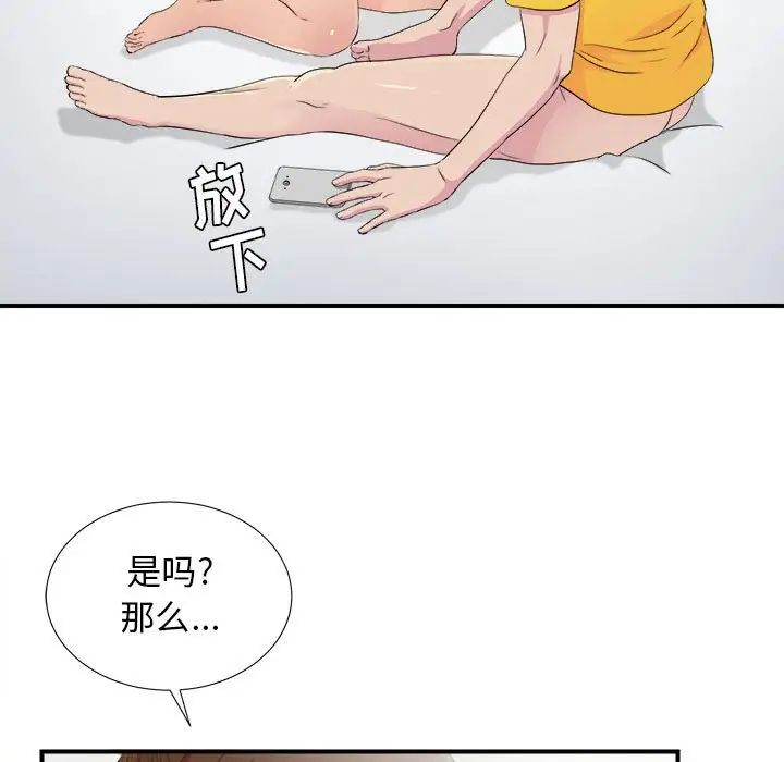 《密友》漫画最新章节第93话免费下拉式在线观看章节第【7】张图片