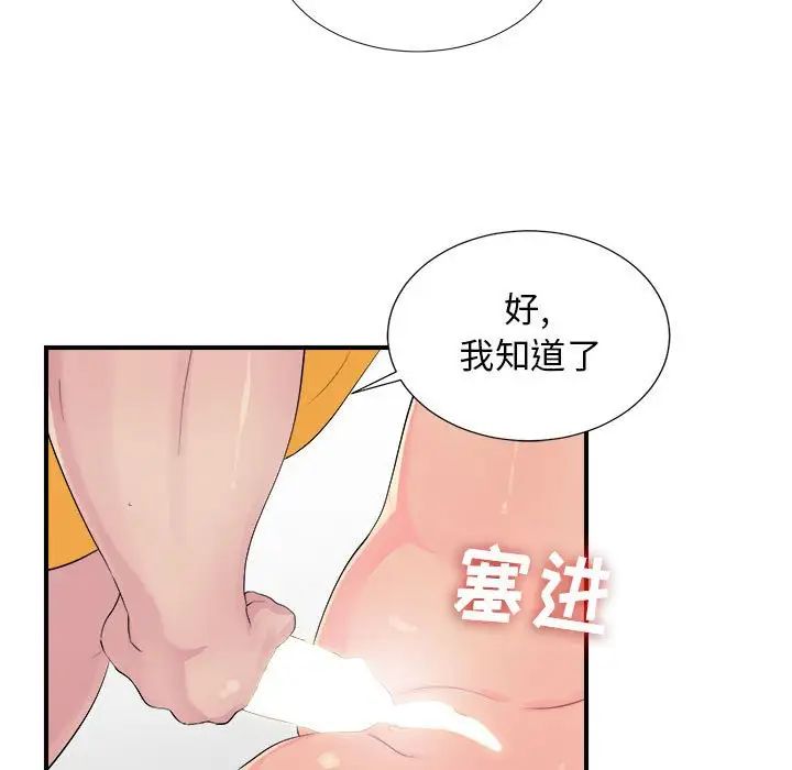 《密友》漫画最新章节第93话免费下拉式在线观看章节第【67】张图片