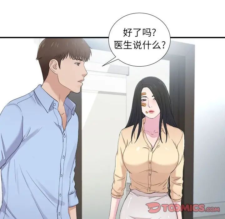 《密友》漫画最新章节第93话免费下拉式在线观看章节第【42】张图片