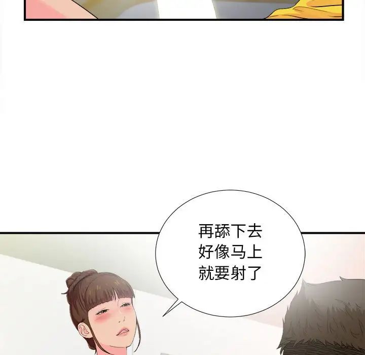 《密友》漫画最新章节第93话免费下拉式在线观看章节第【49】张图片