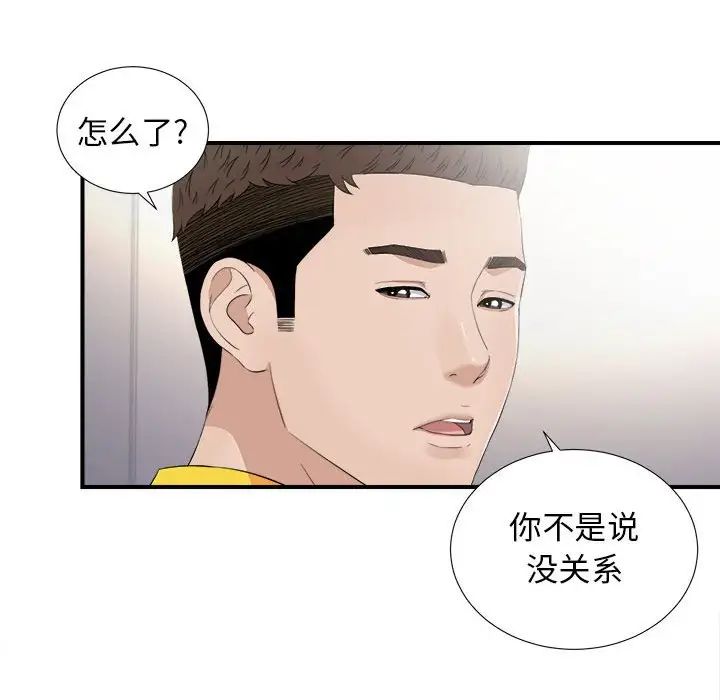 《密友》漫画最新章节第93话免费下拉式在线观看章节第【87】张图片