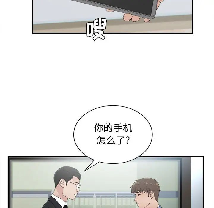 《密友》漫画最新章节第93话免费下拉式在线观看章节第【33】张图片