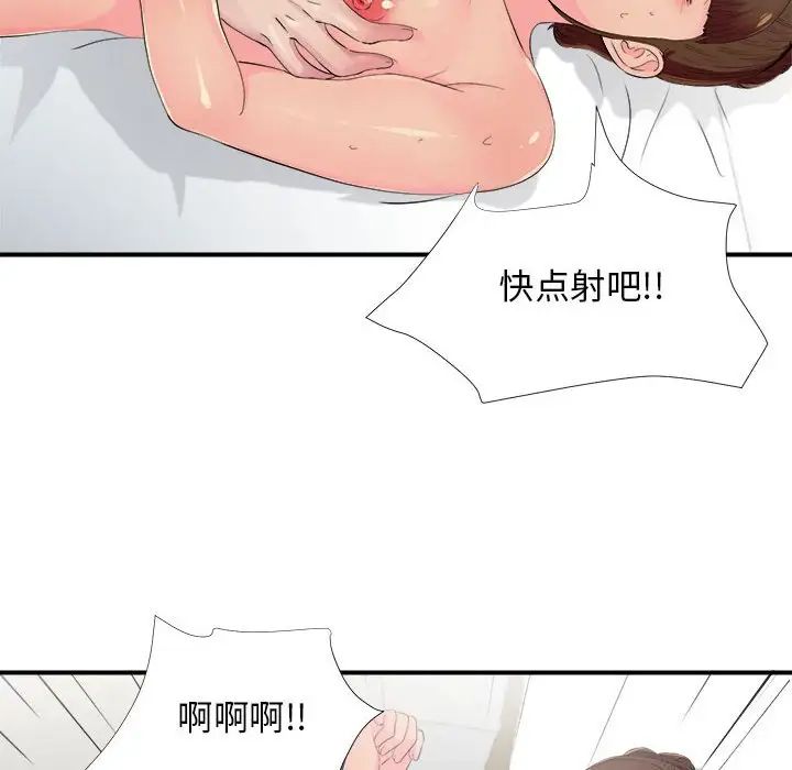 《密友》漫画最新章节第93话免费下拉式在线观看章节第【75】张图片