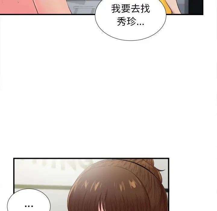 《密友》漫画最新章节第93话免费下拉式在线观看章节第【85】张图片