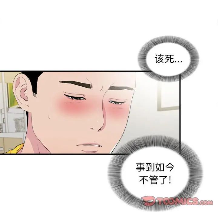 《密友》漫画最新章节第93话免费下拉式在线观看章节第【58】张图片