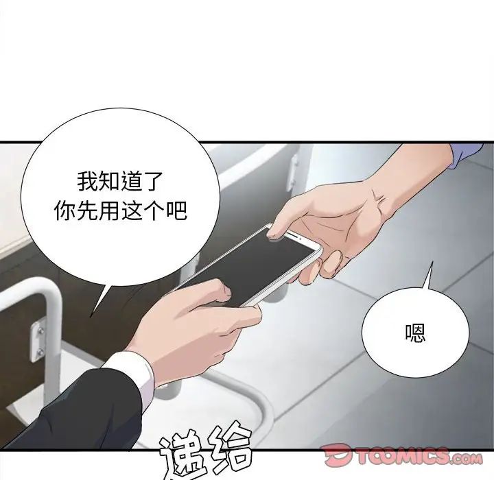 《密友》漫画最新章节第93话免费下拉式在线观看章节第【38】张图片