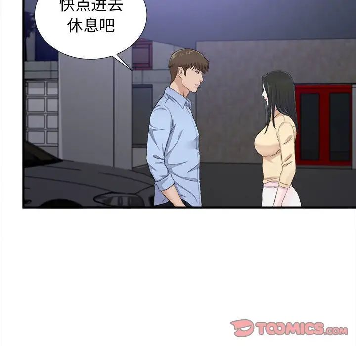 《密友》漫画最新章节第93话免费下拉式在线观看章节第【90】张图片