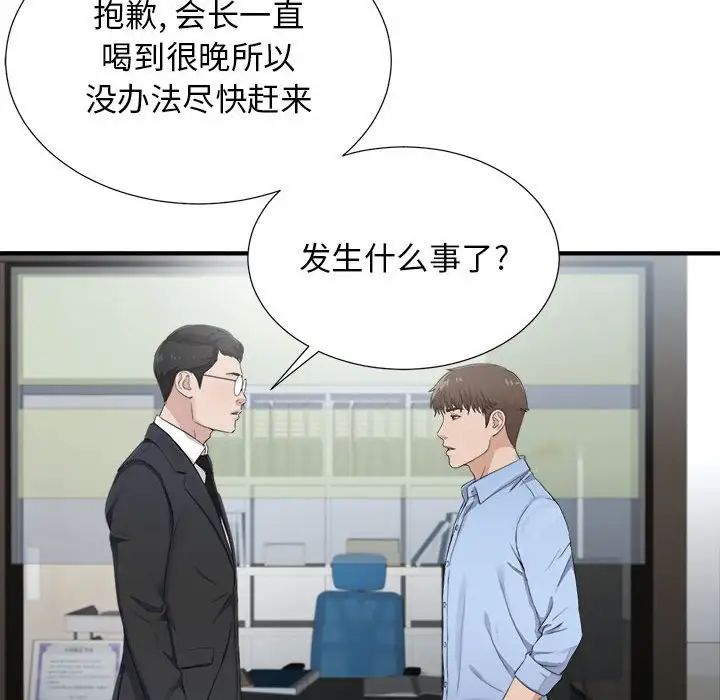 《密友》漫画最新章节第93话免费下拉式在线观看章节第【28】张图片