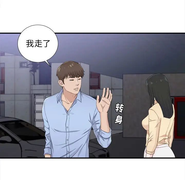 《密友》漫画最新章节第93话免费下拉式在线观看章节第【93】张图片