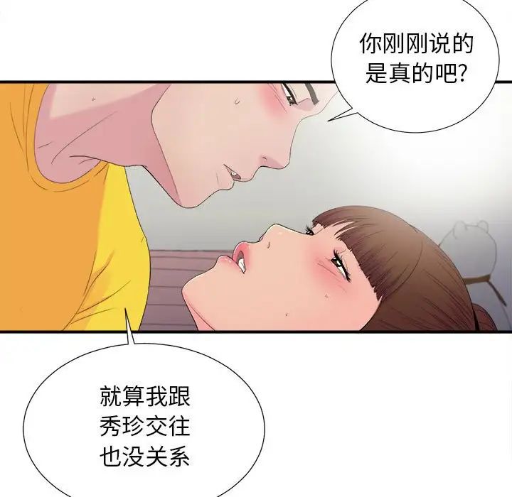 《密友》漫画最新章节第93话免费下拉式在线观看章节第【65】张图片