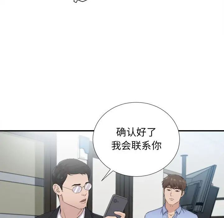 《密友》漫画最新章节第93话免费下拉式在线观看章节第【39】张图片