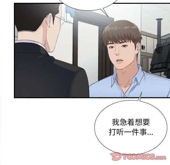 《密友》漫画最新章节第93话免费下拉式在线观看章节第【30】张图片