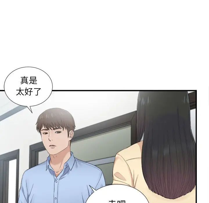 《密友》漫画最新章节第93话免费下拉式在线观看章节第【45】张图片