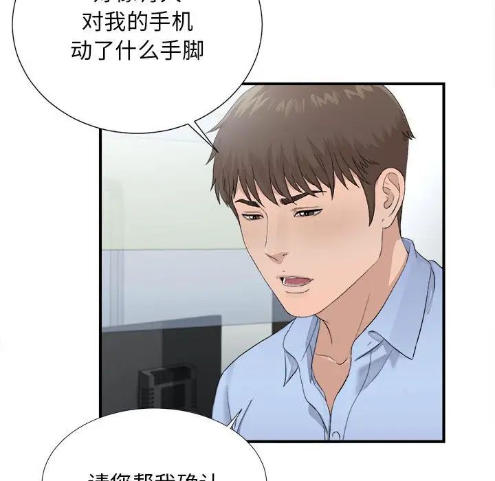 《密友》漫画最新章节第93话免费下拉式在线观看章节第【35】张图片