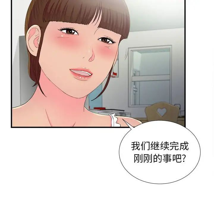 《密友》漫画最新章节第93话免费下拉式在线观看章节第【8】张图片