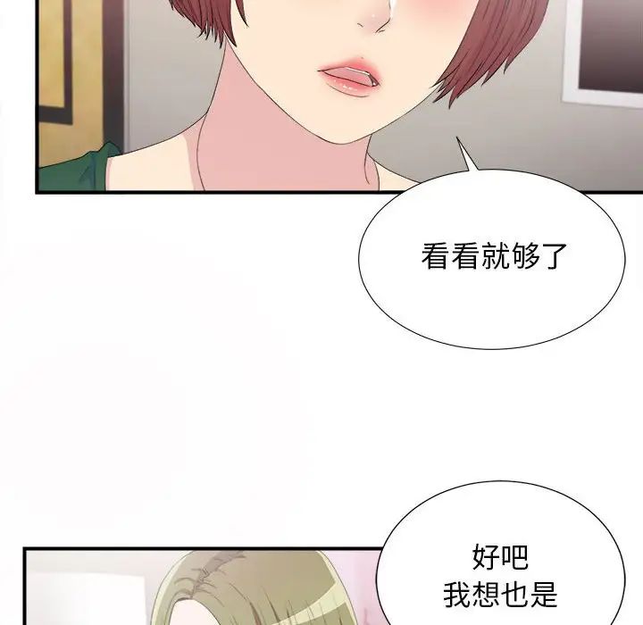 《密友》漫画最新章节第94话免费下拉式在线观看章节第【20】张图片