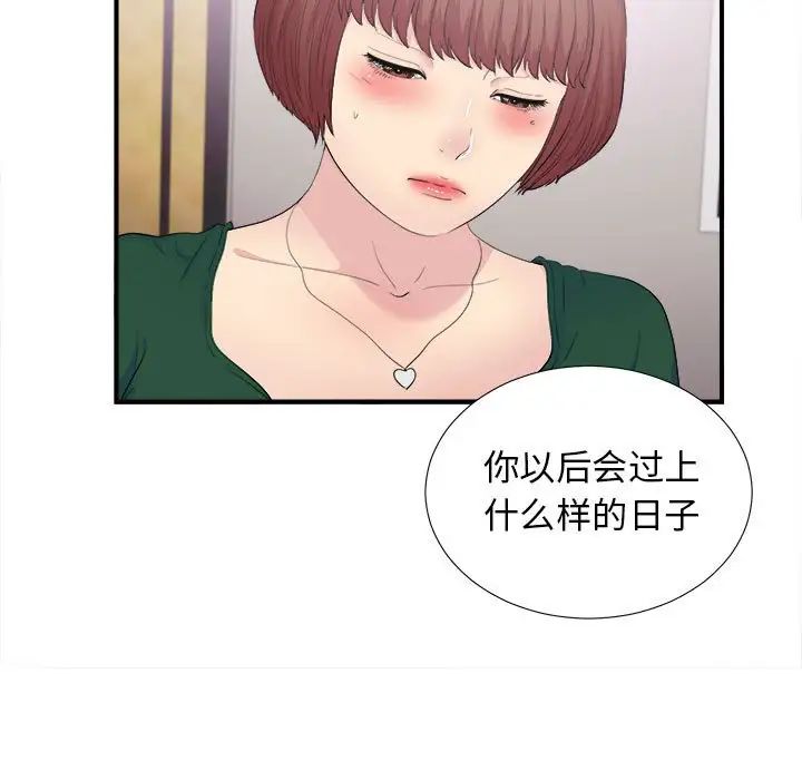 《密友》漫画最新章节第94话免费下拉式在线观看章节第【27】张图片