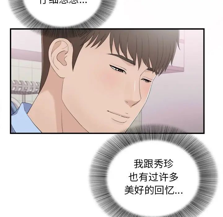 《密友》漫画最新章节第94话免费下拉式在线观看章节第【71】张图片