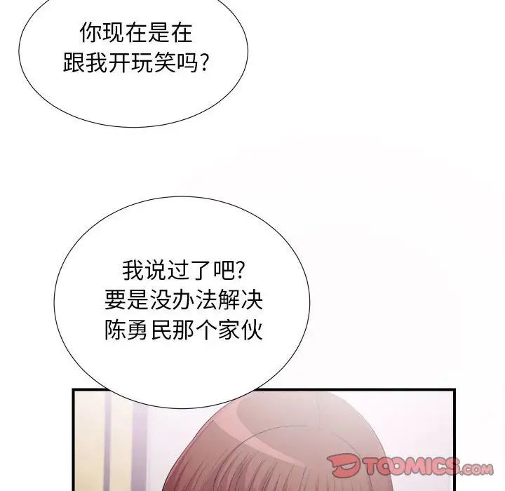 《密友》漫画最新章节第94话免费下拉式在线观看章节第【26】张图片