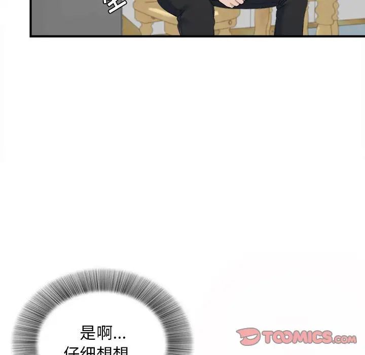 《密友》漫画最新章节第94话免费下拉式在线观看章节第【70】张图片