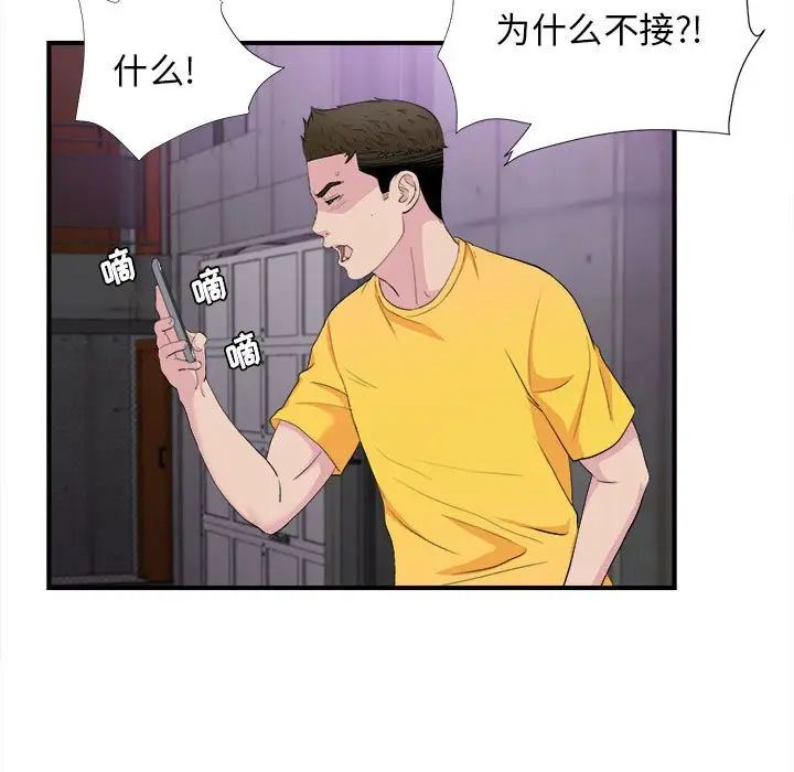 《密友》漫画最新章节第94话免费下拉式在线观看章节第【83】张图片