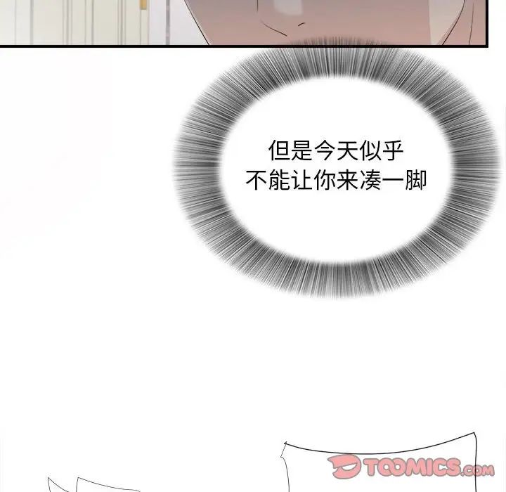 《密友》漫画最新章节第94话免费下拉式在线观看章节第【82】张图片