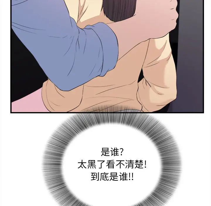 《密友》漫画最新章节第94话免费下拉式在线观看章节第【61】张图片