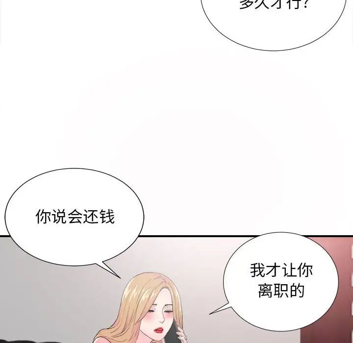 《密友》漫画最新章节第94话免费下拉式在线观看章节第【40】张图片