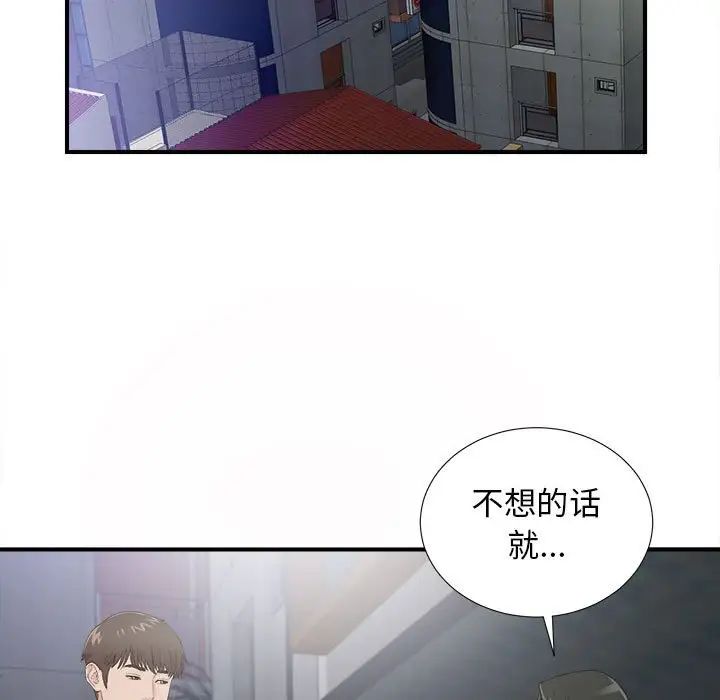 《密友》漫画最新章节第94话免费下拉式在线观看章节第【49】张图片