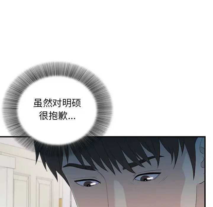 《密友》漫画最新章节第94话免费下拉式在线观看章节第【81】张图片