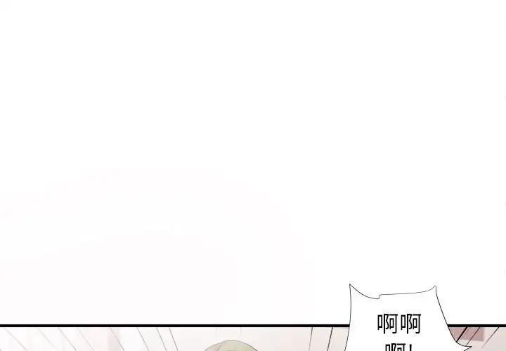 《密友》漫画最新章节第94话免费下拉式在线观看章节第【4】张图片