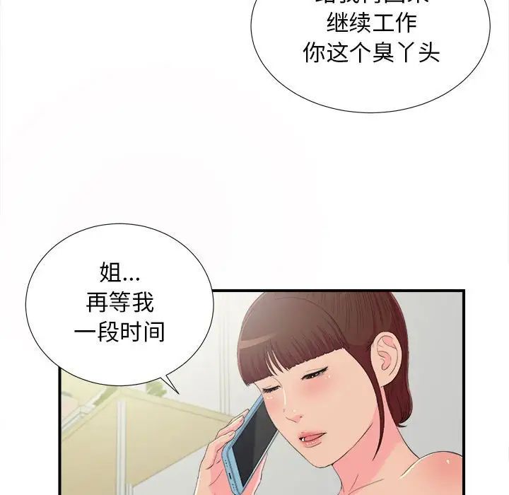 《密友》漫画最新章节第94话免费下拉式在线观看章节第【43】张图片